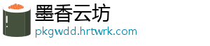 墨香云坊